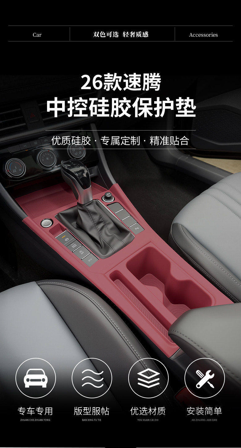 20-26 Models of Volkswagen Sagitar Beyond Edition Center Console Gear Shift Silicone Mat Water Cup Slot Interior Protection Mat Decorative Accessories