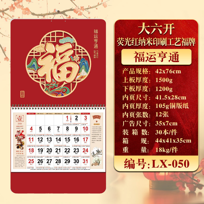 2026年挂历定制现货马年家用挂墙月历企业广告福字吊牌商务礼品|undefined