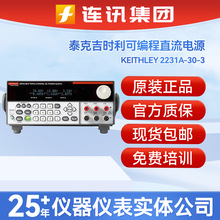 ̩��KEITHLEYֱ�������Դ2231A-30-3���r���p��ͨ���ɾ��̙z�y�x