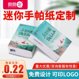 手帕纸巾定做酒店餐饮小包纸巾创意广告印刷迷你软包纸巾定制logo