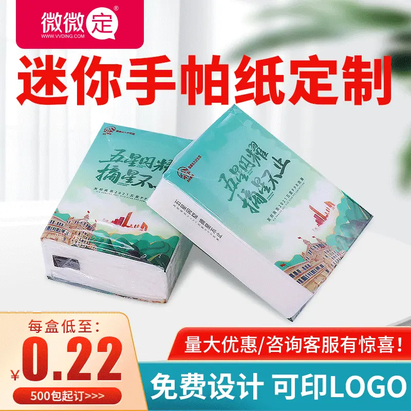 手帕纸巾定做酒店餐饮小包纸巾 广告印刷迷你软包纸巾定制logo