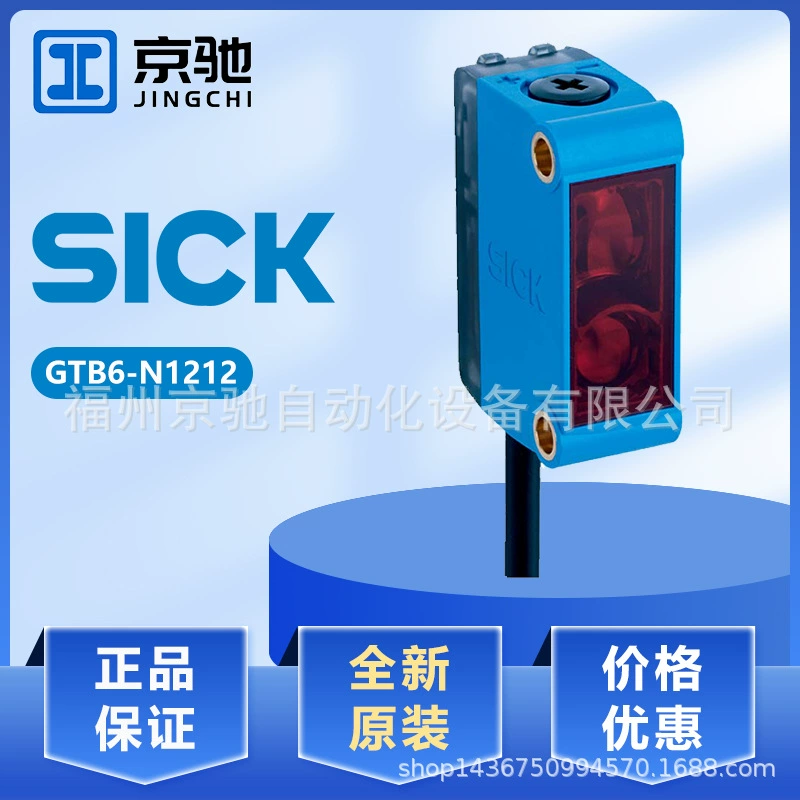 1052441 в наличии GTB6-N1212 датчик SICK фотоэлектрический переключатель 1052445 GTB6-N1211