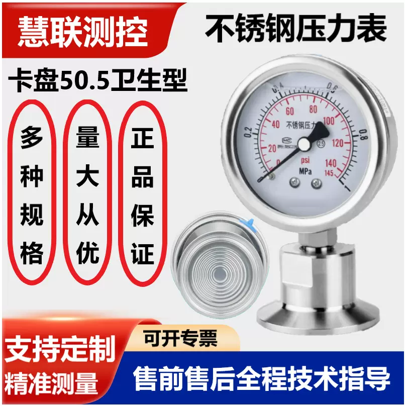 卫生型隔膜抗压压力表不锈钢耐震50.5卡盘式