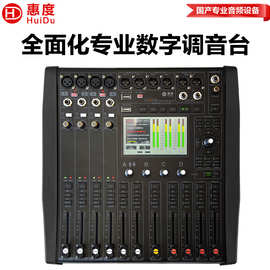 惠度（HuiDu）DMX208专业数字调音台混响效果均衡器扩声调音台