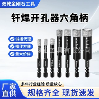 六角柄全瓷瓷砖开孔器大理石钻孔批发用钎焊金刚砂干打手电钻钻头