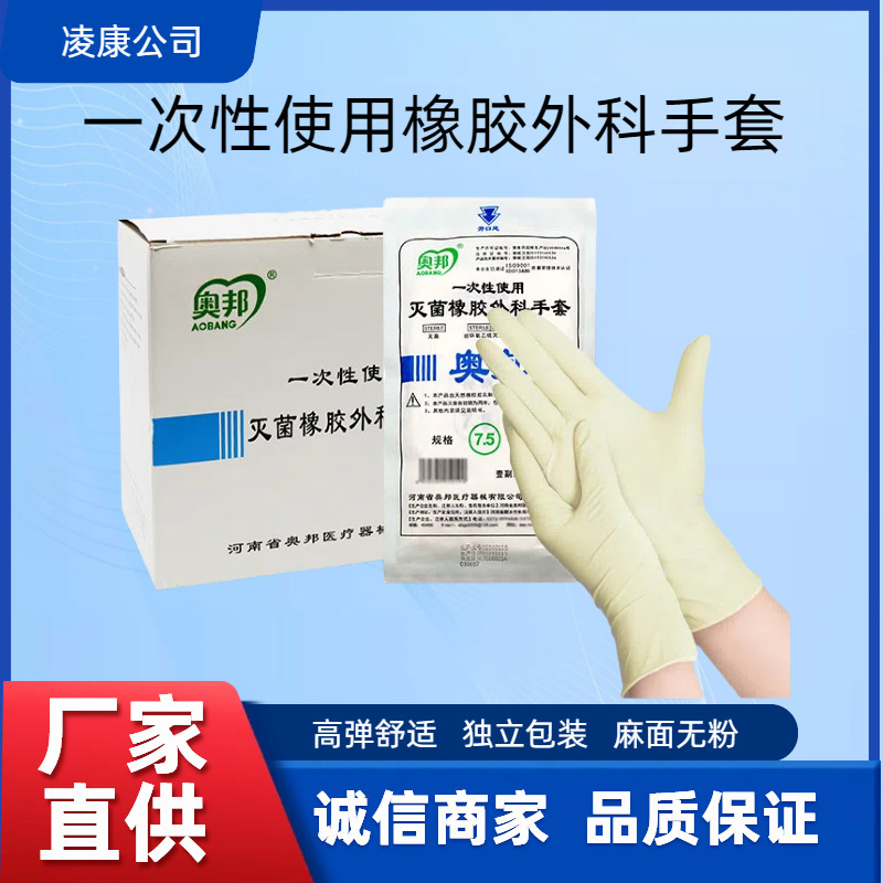 Aobang Disposable Rubber Surgical Gloves for Hand Protection, Doctor Surgical Gloves, Individually Packaged, 50 Pairs/Box Aobang Disposable Rubber Surgical Gloves for Hand Protection, Doctor Surgical Gloves, Individually Packaged, 50 Pairs/Box