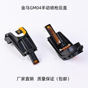 Jinma Fifth Generation Gm04 Powder Electrostatic Spray Gun Back Cover Button Adjustment Spray Gun Back Cover Jinma Generator Accessories