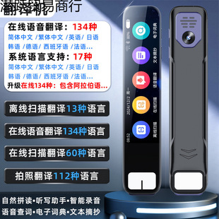 Cross-Border Wholesale Translation Pen Offline Chinese, English, Japanese, Korean, Russian, German, Cantonese, Malay, Southeast Asia Scanning Pen Manufacturer