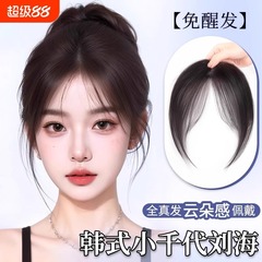 八字刘海假发女头顶增发量蓬松高颅顶全真人发自然前额中分假刘海