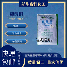 金川硫酸铜工业级五水硫酸铜蓝矾水产养殖电镀助剂电镀级硫酸铜