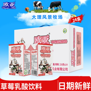 [Date fresh] Eurasian milk strawberry lactic acid drink 250g * 24 boxes/box breakfast dairy products