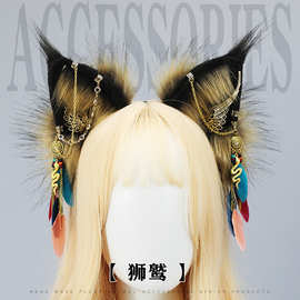 毛绒兽耳吊坠发箍漫展表演道具cosplay日系头饰羽毛耳朵头箍发饰
