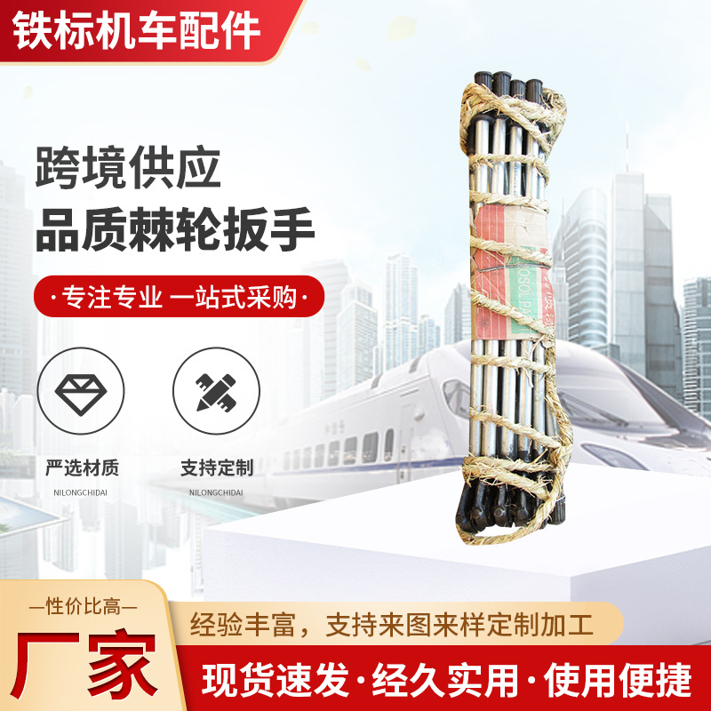 铁路棘轮扳手 道钉扳手 鱼尾螺栓扳手  钢轨六角棘轮扳手