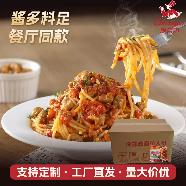厨自由意大利面加热即食番茄肉酱意面黑椒牛肉味速食面商用整箱