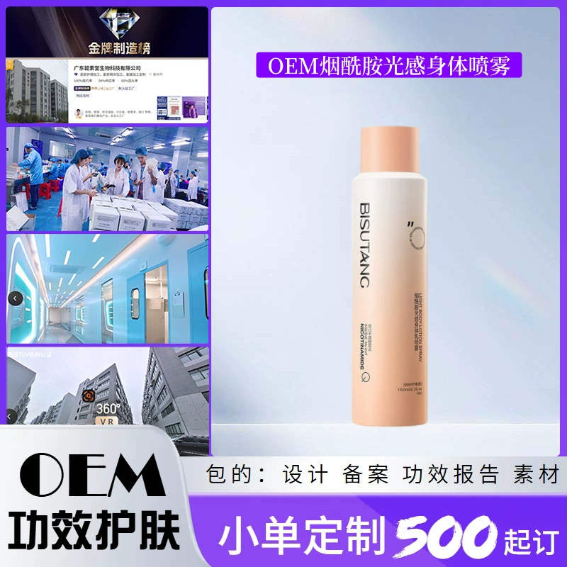 Фабрика Source l Clearance лосьон для тела светящийся никотинамид Bishutang 150 м спрей скидка другие