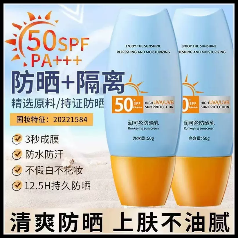 美白防晒防晒霜防紫外线防水防汗修护防晒喷雾遮瑕隔离霜学生军训