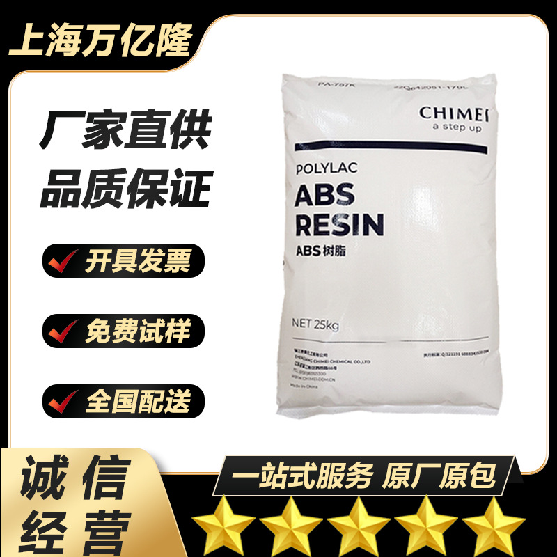 ABS镇江奇美 D-2200 注塑级 阻燃级 高抗冲 耐高温 汽车部件应用