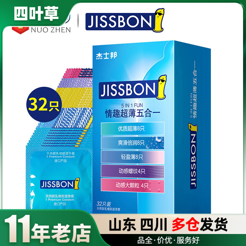 杰士邦情趣超薄五合一避孕套32只成人计生用品安全套批发一件代发
