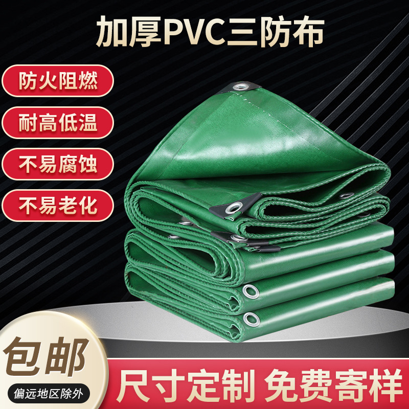 加厚PVC三防布现货批发防火阻燃布电焊防水防晒遮阳货车绿色篷布