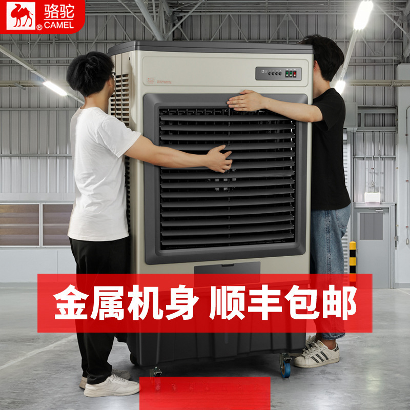 Camel Large Industrial Evaporative Air Cooler Water-Cooled Air Conditioning Fan Electric Fan Household Water-Added Refrigeration Factory Commercial