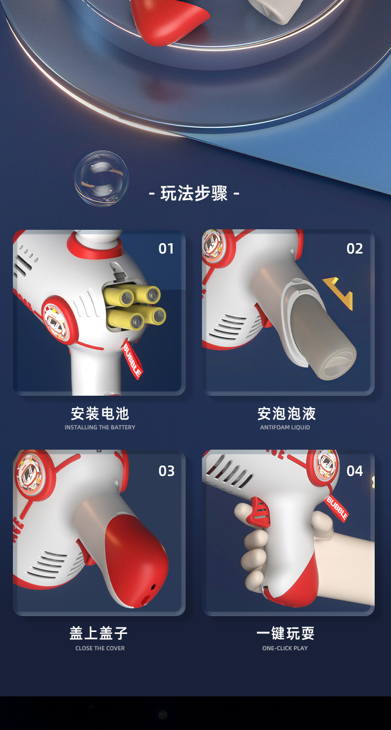 太空背包泡泡枪_10