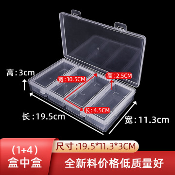 新款盒中盒4格透明独立格收纳盒内分类物品小饰品单独塑料小盒子-阿里巴巴