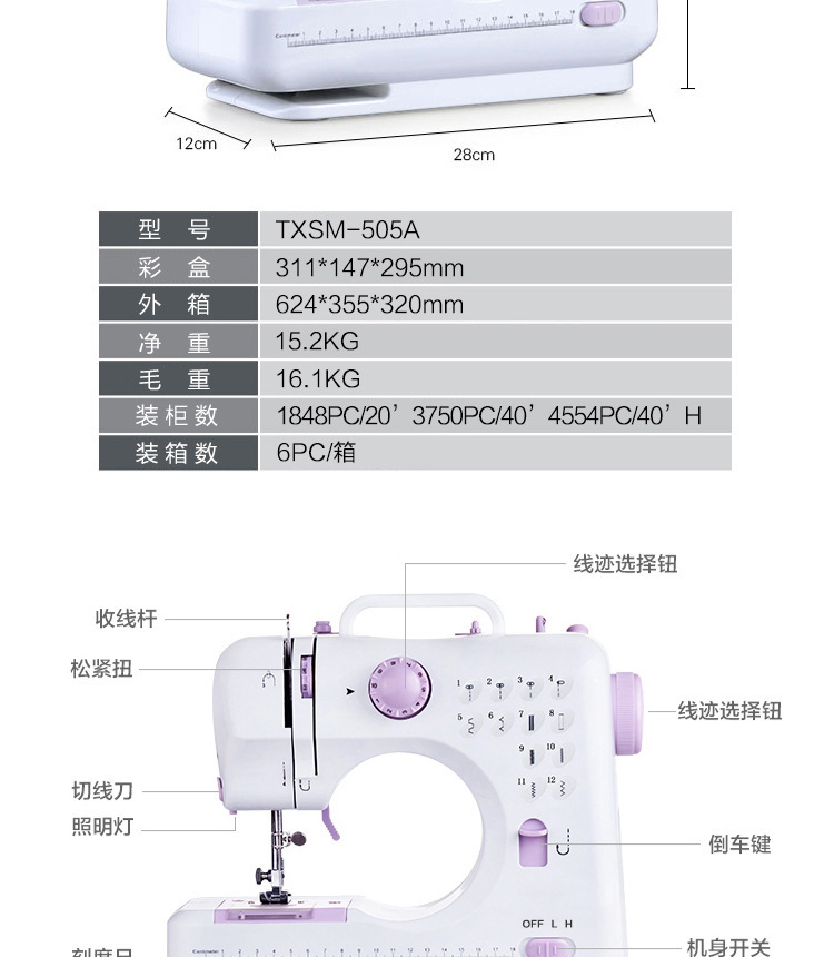 家用缝纫机