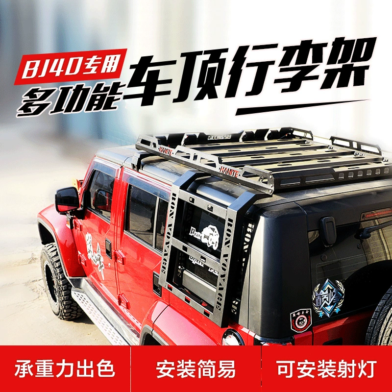 Модифицированный багажник на крышу Beijing BJ40, дорожная стойка BJ4CL, корзина для багажа, полка BJ40PLUS