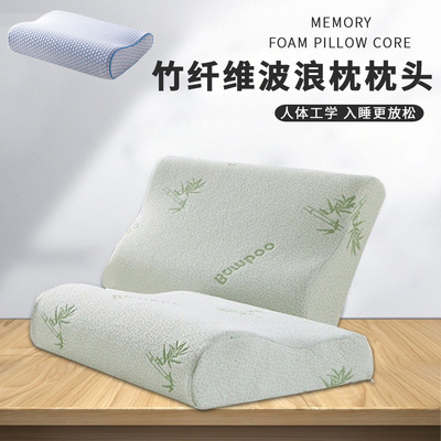 廠家貨源批發記憶棉慢回彈頸枕枕芯 竹纖維波浪枕枕頭批發