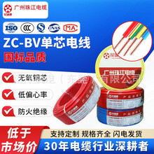 单股芯铜芯硬线ZC-BV电线 电缆线家装工程电源线bv线广州珠江电缆
