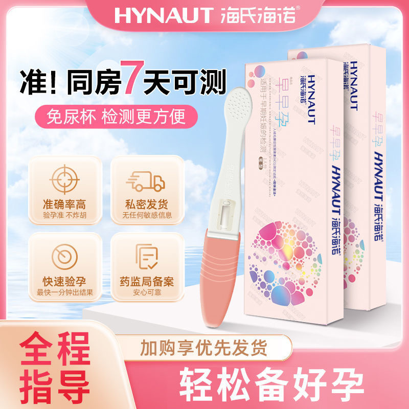 海氏海诺验孕棒验孕早早孕试纸卡测怀孕女精准高精度测孕验孕笔