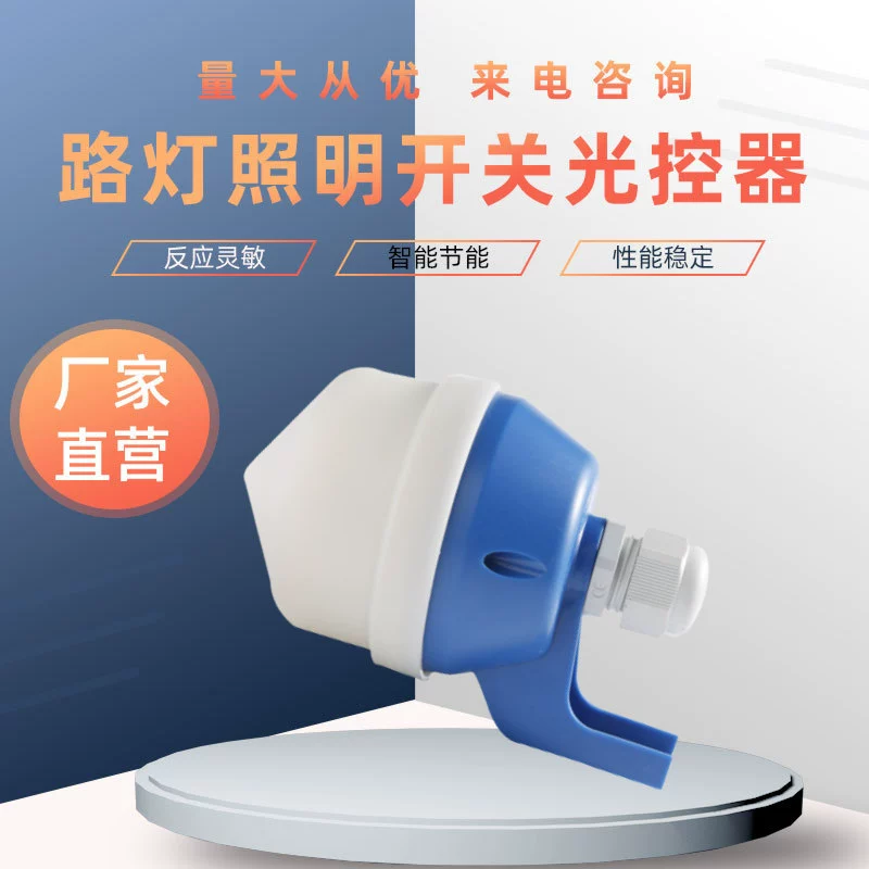 PH30 переключатель управления освещением проводка уличный фонарь Открытый Анти-Ультрафиолетовый датчик света переключатель
