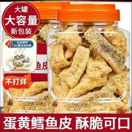 咸蛋黄鱼皮咸蛋黄脆鱼皮香辣鱼皮开袋即食香辣鳕鱼皮风干鳕鱼皮