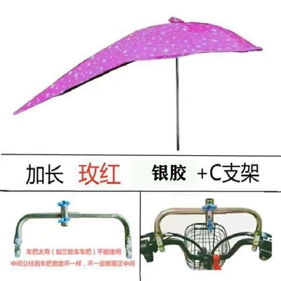 Elektromobil üçün ön şüşə çətiri (günlük) — scooter, umbrella, delivery service, extended - extended-rose-red-silver-glue-c-bracket-default-item