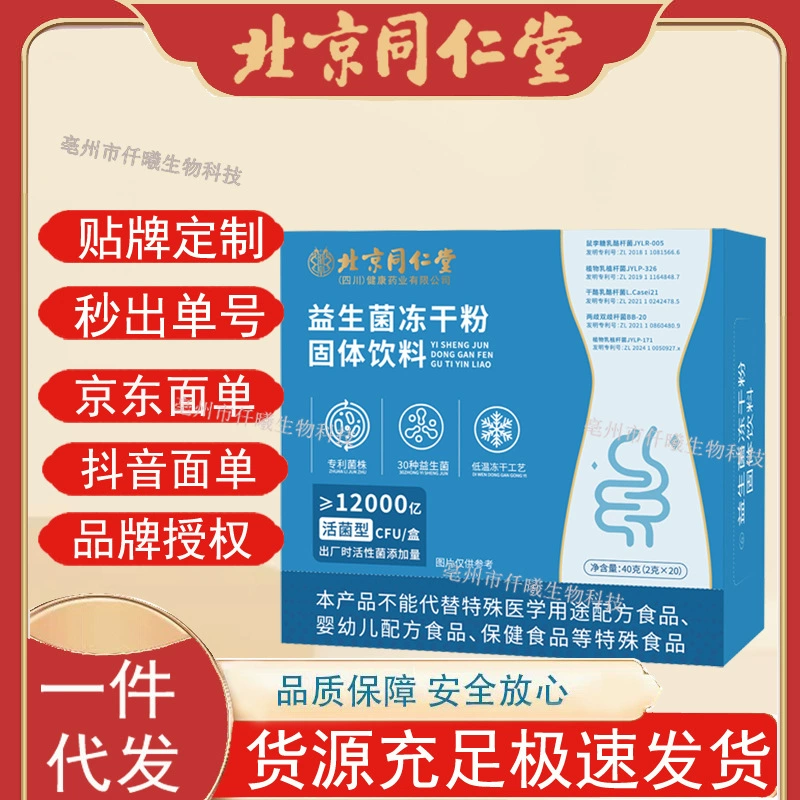 Пекин Tongrentang пробиотический порошок твердый напиток (1,2 миллиарда)