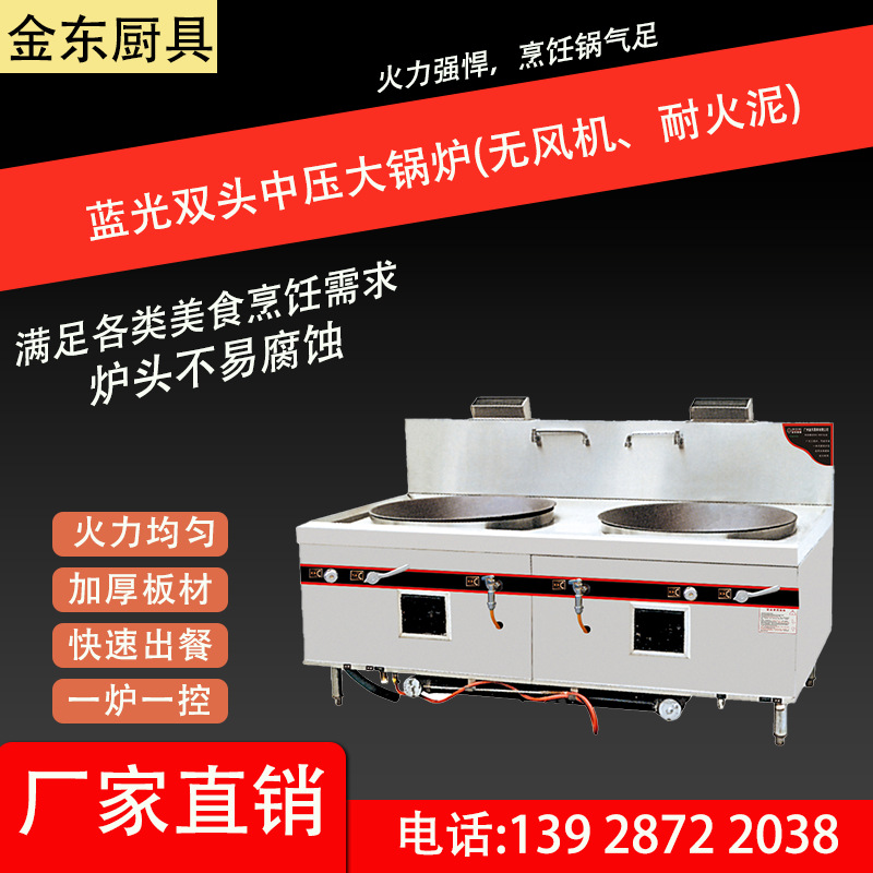 金东 双头大锅炉 单头大锅 蓝光中压 无风机、带耐火泥、电子点火