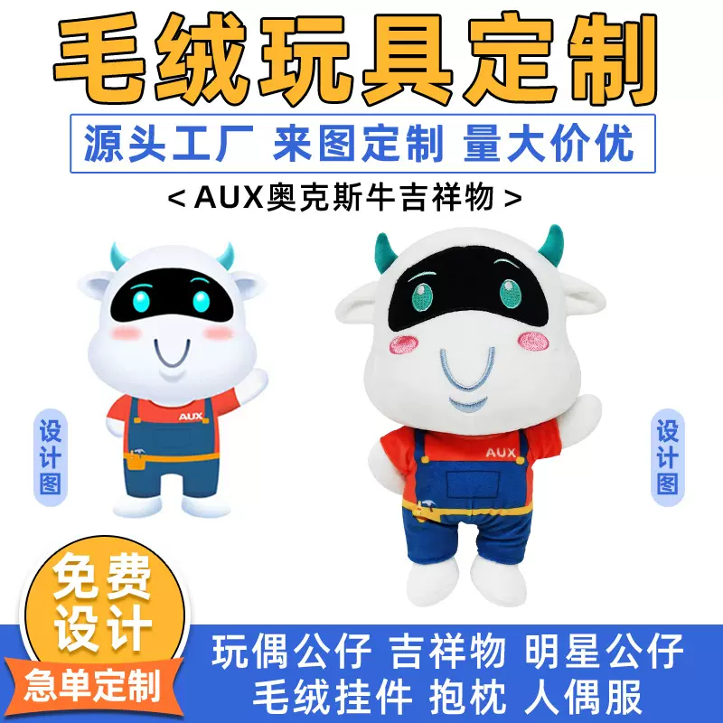 毛绒玩具定 制印logo企业吉祥物来图来样订 做公仔玩偶娃娃定 做
