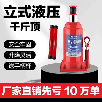 Vertical hydraulic hydraulic jack car car tire changing tool car jack handle Rod