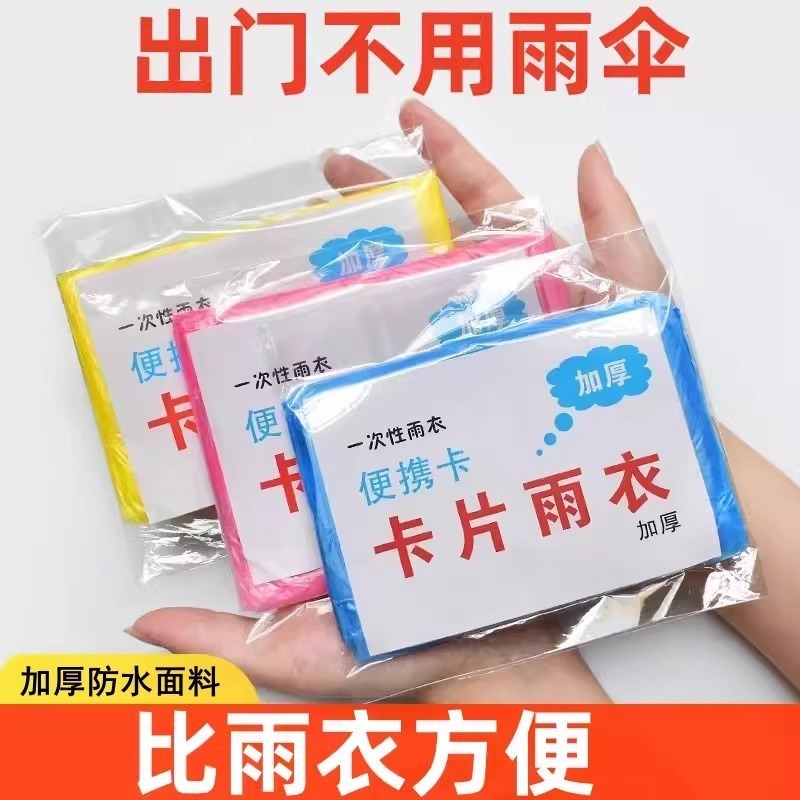 カードの使い捨てレインコートの長いタイプは全身を厚くします。|undefined
