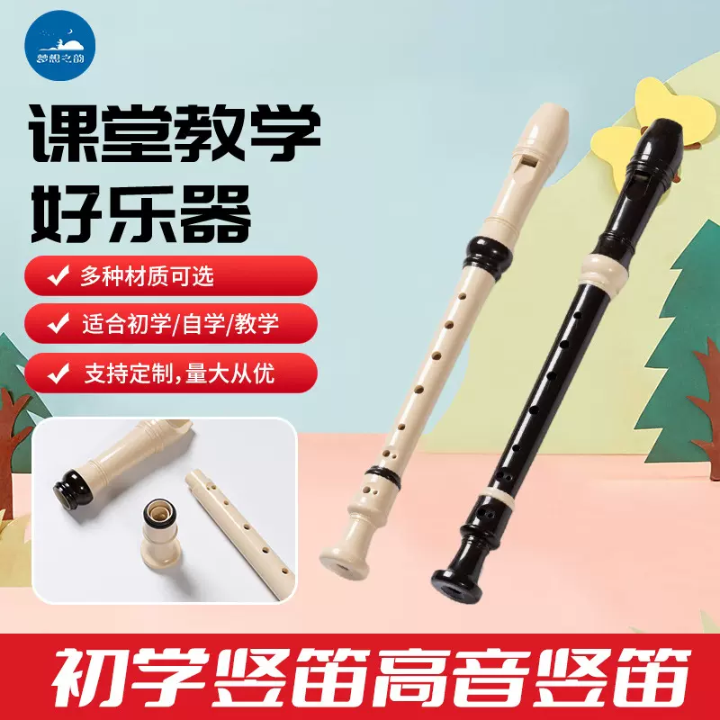 竖笛 六孔八孔塑胶笛子儿童练习竖笛 学教用品 早教音乐器材