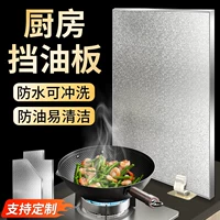 Кухонная стеклянная защита от брызг масла для приготовления пищи, встроенная защита от брызг масла на плите, теплоизоляционный щиток на плите, цельный.