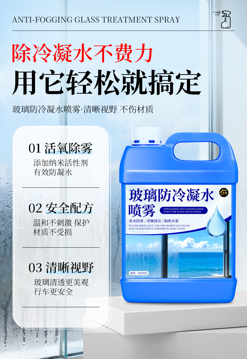 Glass Anti-Condensation and Anti-Fogging Spray for Indoor Windows, Bathrooms, Mirrors, Household Use, and Car Defogging Spray