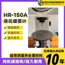 力华 电脑硬度检测仪 黑色金属有色金属淬火件洛氏硬度计 HR-150A