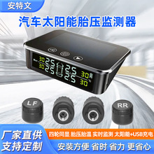 太阳能胎压监测器无线高精度胎压传感器汽车胎压TPMS包装盒可定制