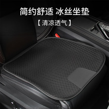亚马逊eBay外贸跨境工厂汽车坐垫靠背冰丝座椅垫座套透气清凉凉席