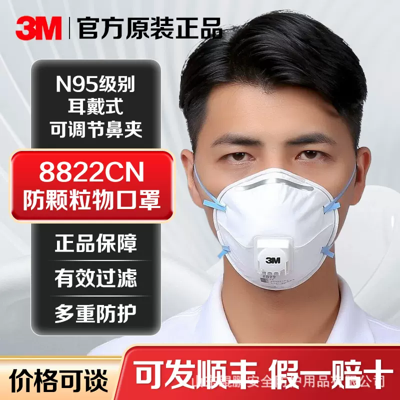 3M8822杯状FFP2口罩欧盟C防尘工业民用劳保口罩批发