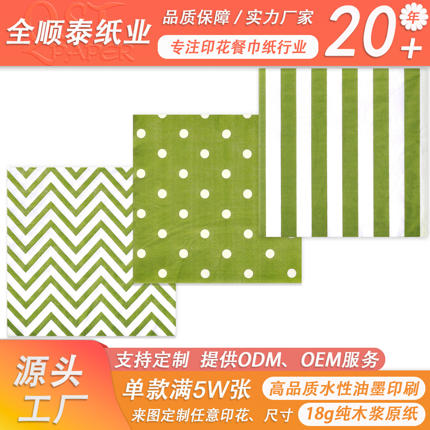 亚马逊畅销彩色印花餐巾纸 20张绿色条纹圆点波浪派对装饰纸巾|ru