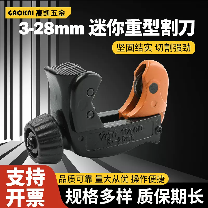 3-28mm 迷你重型鱼形锌合金管子割刀切管器
