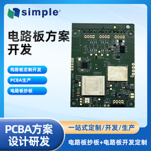 电路板方案开发深圳PCBA方案设计线路板开发生产一站式服务4G/5G