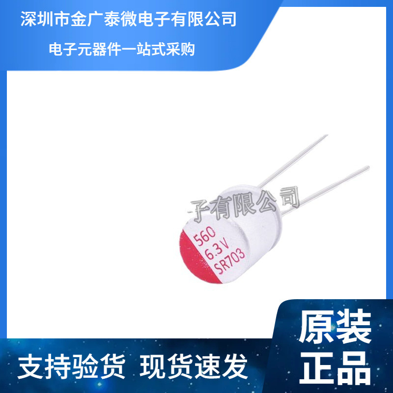 固态电容 6.3V 560UF 体积6*9MM 直插主板电容 560UF 6.3V 长寿命